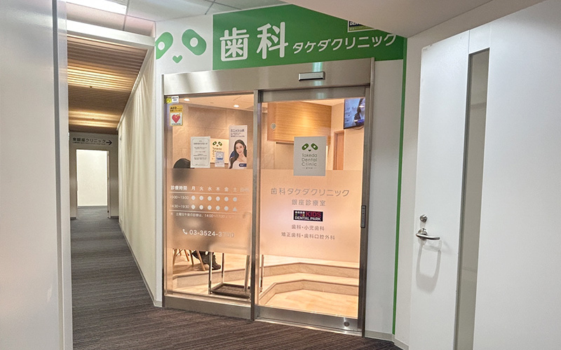 歯科タケダクリニック到着